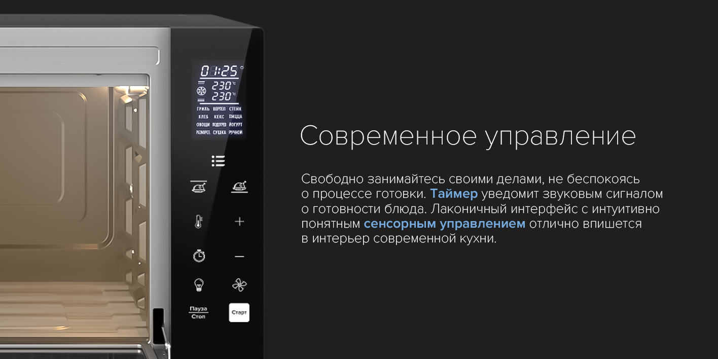Сенсорное управление и таймер